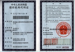 組織機(jī)構(gòu)代碼證
